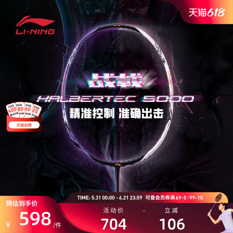 李宁羽毛球拍 战戟5000系列 3U/4U 控制型全碳素纤维进阶级单拍