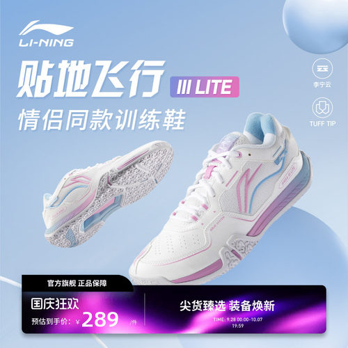 李宁羽毛球鞋 贴地飞行3LITE 男女同款新款透气减震防滑训练鞋
