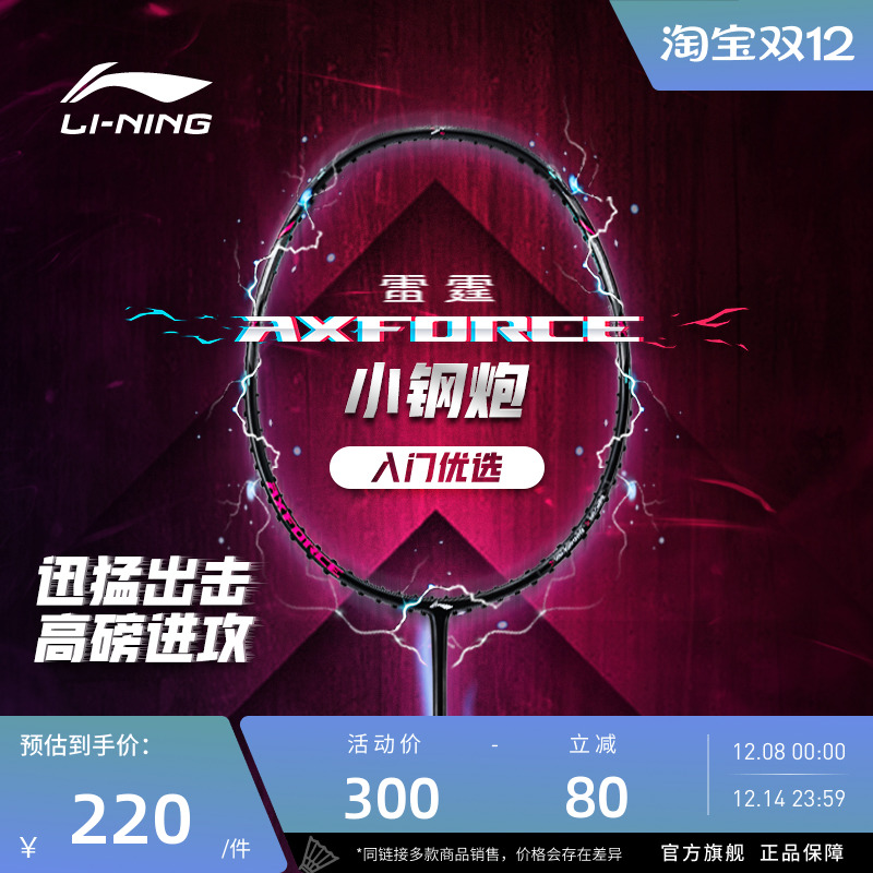 新品羽毛球拍李宁雷霆小钢炮