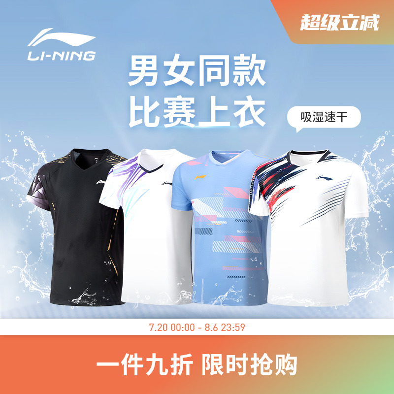 【2025新品】李宁羽毛球服 男女同款速干凉爽柔软舒适比赛上衣