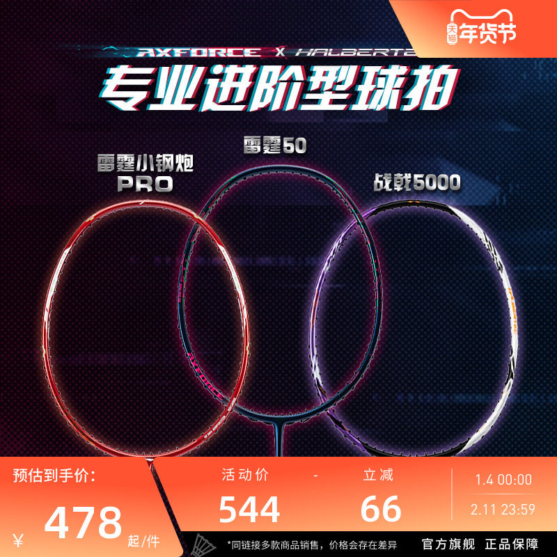 李宁羽毛球拍 雷霆50小钢炮战戟 正品进攻型专业碳纤维进阶拍单拍,运动/瑜伽/健身/球迷用品,羽毛球拍,淘宝优惠券,粉丝福利购,淘宝优惠卷