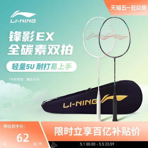 官网羽毛球拍李宁官网正品全碳素