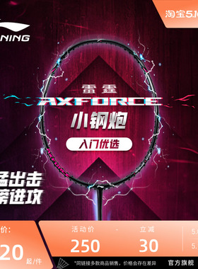 【新色发售】李宁羽毛球雷霆小钢炮小马达入门单拍进攻型碳纤维拍