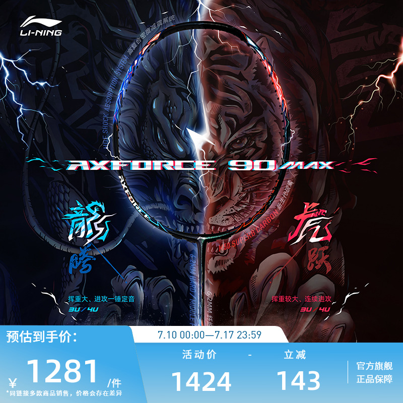 李宁专业级全碳素羽毛球拍