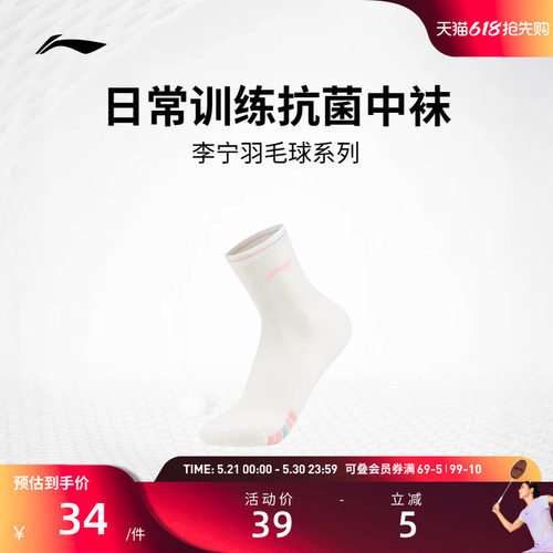 李宁运动袜 羽毛球日常训练系列  女款透气舒适抗菌耐穿运动中袜