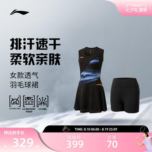 李宁羽毛球服 国际球星大赛系列 女款柔软透气运动连衣裙羽毛球裙