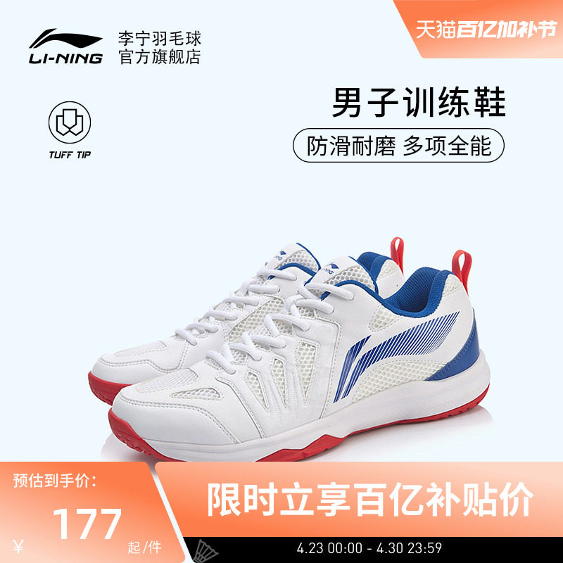 李宁羽毛球鞋 男子官方正品透气耐磨抓地支撑防滑室内运动训练鞋