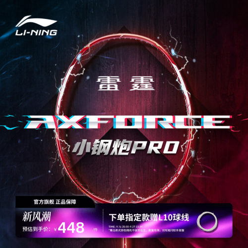 新品羽毛球拍李宁雷霆小钢炮PRO
