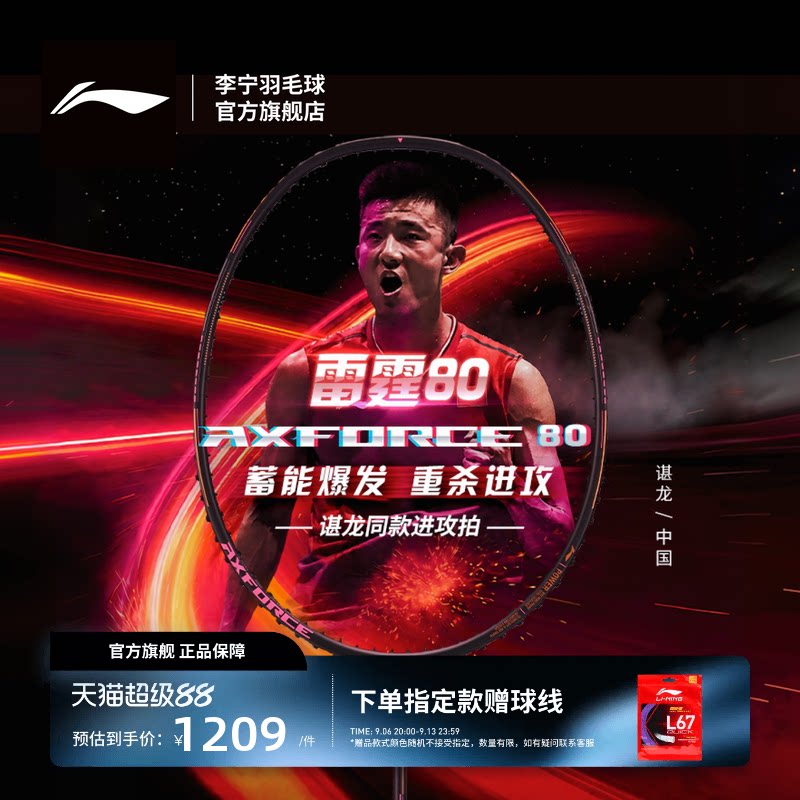 李宁羽毛球拍雷霆80进攻型单拍图片