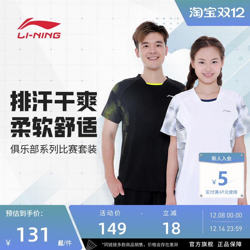 李宁男子速干运动上衣短裤套装
