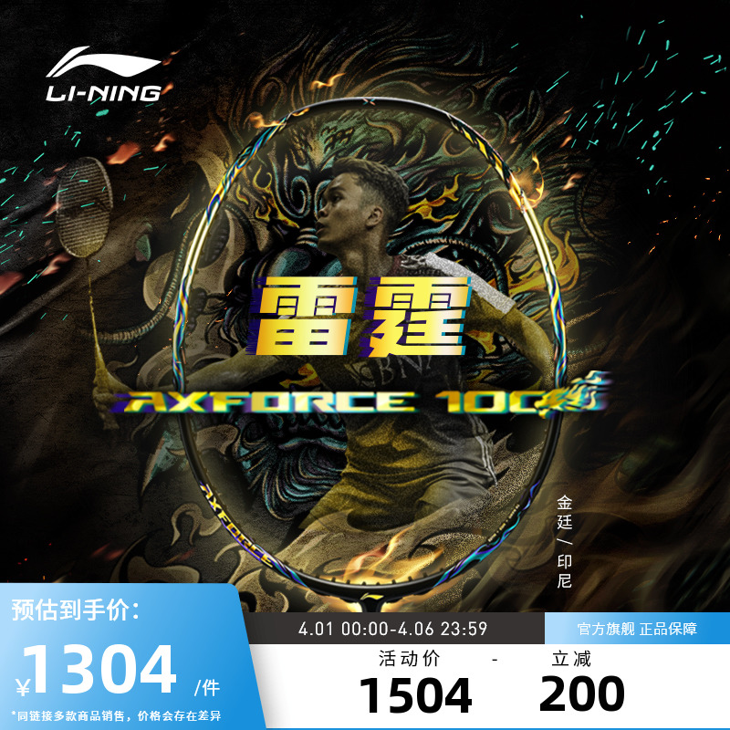 李宁进攻型羽毛球拍雷霆100