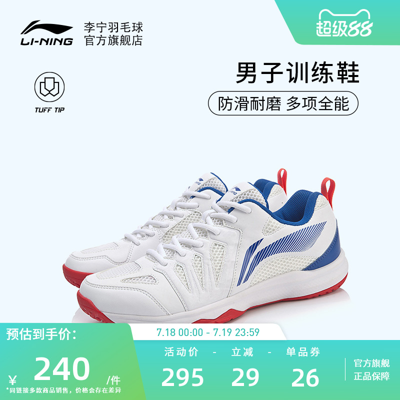 李宁羽毛球鞋 全能王 男子透气耐磨抓地支撑防滑室内运动训练鞋