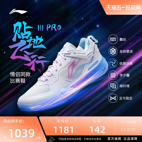 李宁羽毛球鞋 贴地飞行III PRO 男女同款透气减震回弹专业比赛鞋