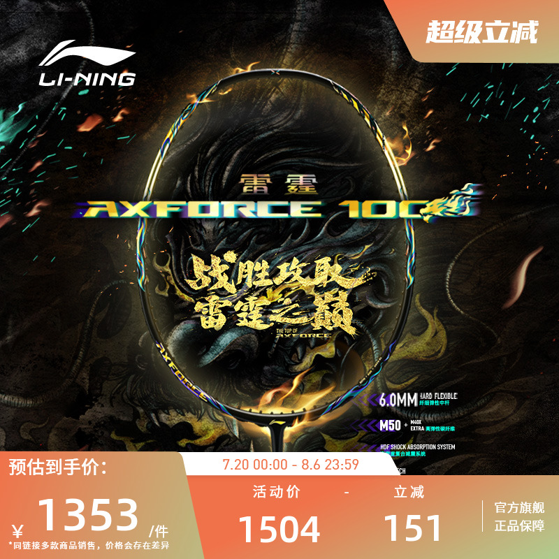 李宁进攻型羽毛球拍雷霆100