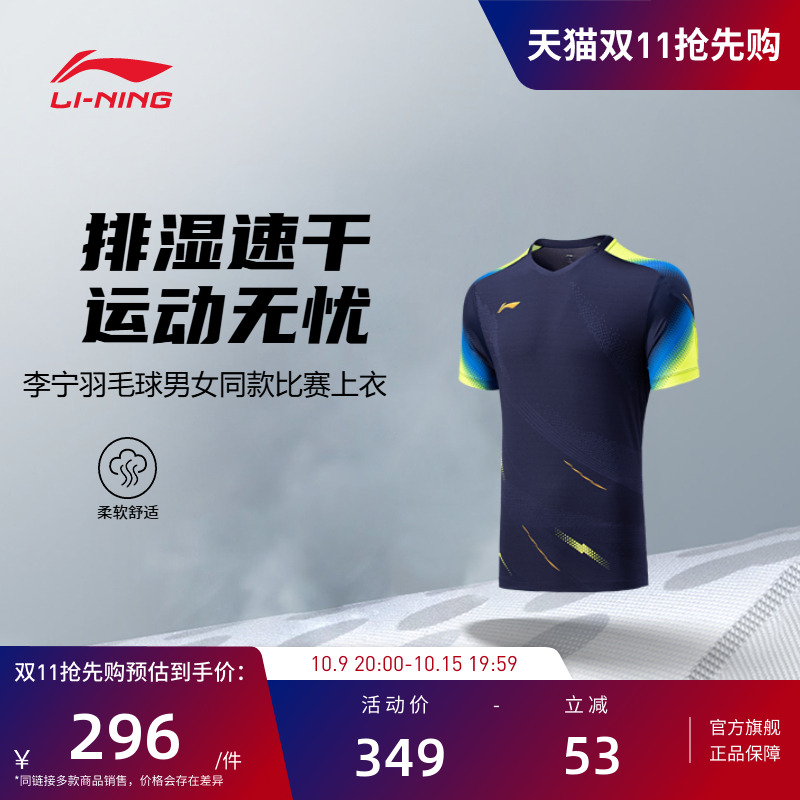 【2025新品】李宁羽毛球服 国际球队大赛服 男女同款速干比赛上衣