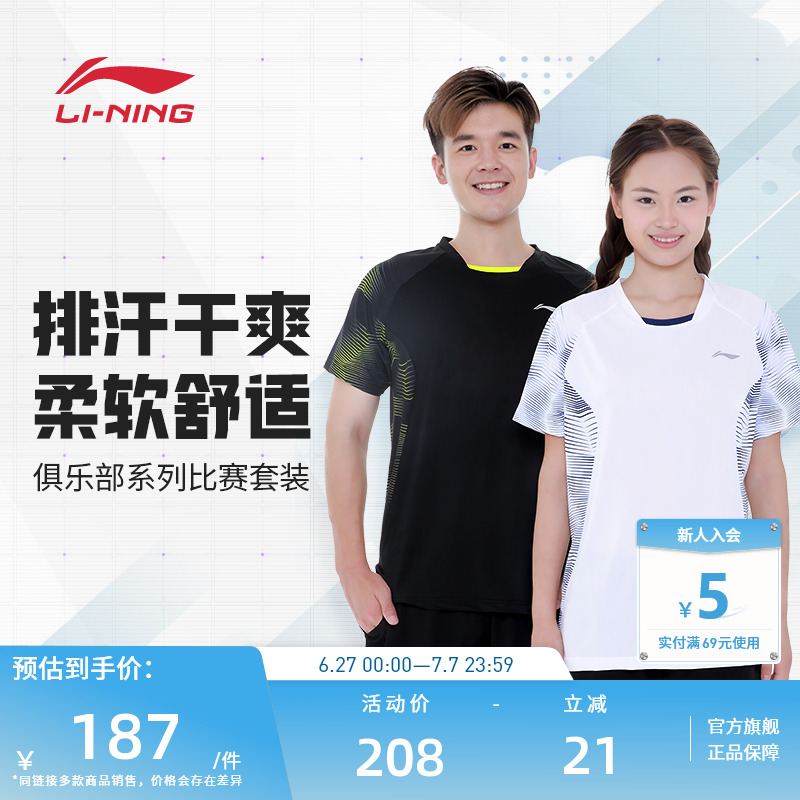 李宁羽毛球服 男子速干凉爽弹力运动短袖球服比赛上衣短裤套装