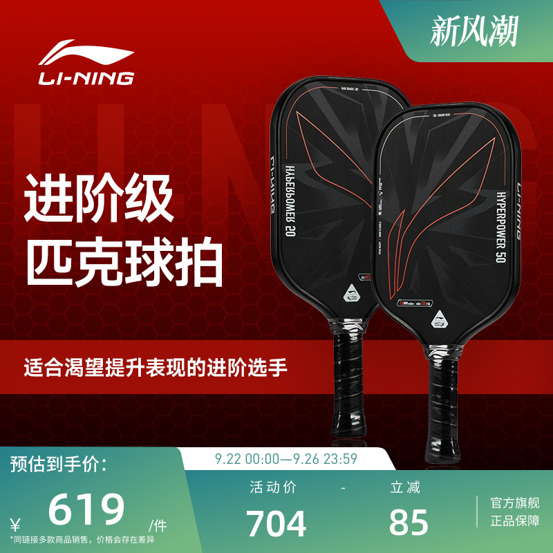 李宁匹克球拍 力量型/控制型/速度型高弹性碳纤维专业比赛级球拍