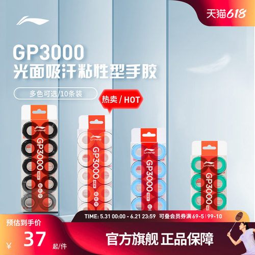 李宁羽毛球拍防滑手胶