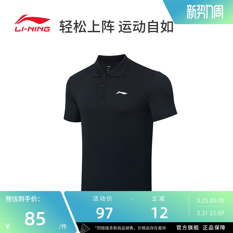 李宁羽毛球服 羽毛球系列 男子速干凉爽吸汗运动百搭短袖POLO衫