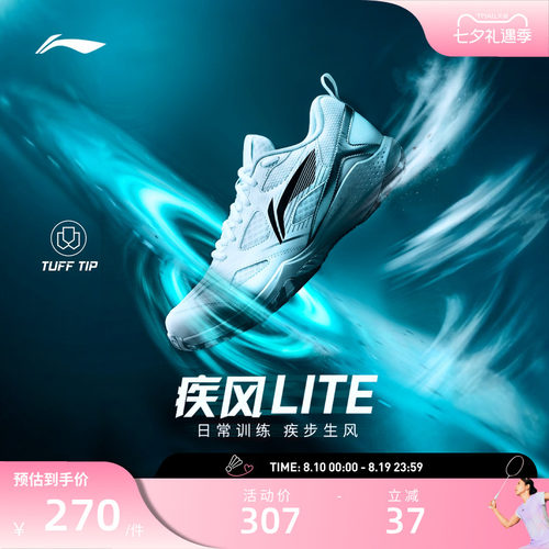 李宁羽毛球鞋 疾风lite 男女同款耐磨透气柔软防滑运动日常训练鞋