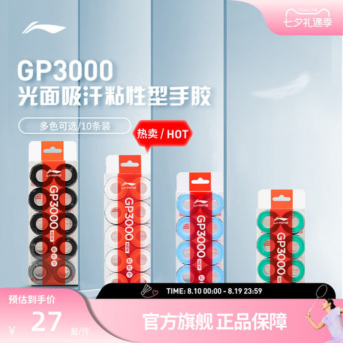 李宁羽毛球拍防滑手胶