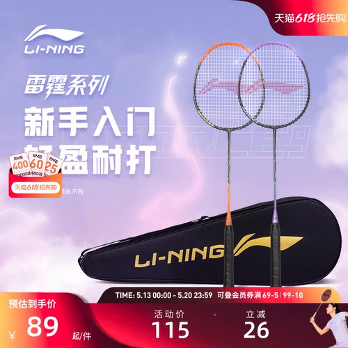 李宁全碳素羽毛球穿线双拍套装