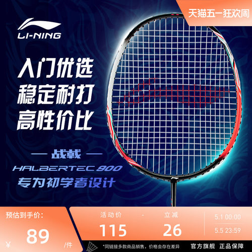 【新品发售】李宁羽毛球拍 战戟900 超轻新手入门学生单拍