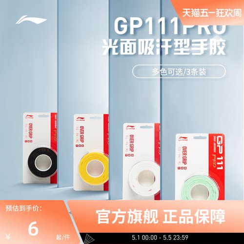 李宁羽毛球拍防滑手胶