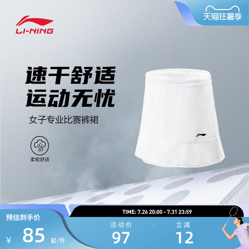 李宁羽毛球服女子速干柔软舒适简约防走光运动专业比赛训练裤裙