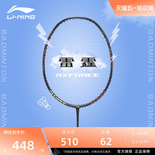 李宁青少年全碳素进攻型羽毛球拍