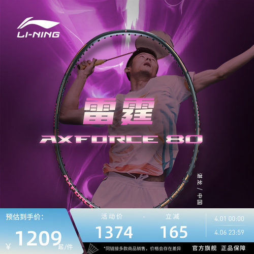 李宁羽毛球拍雷霆80进攻型单拍