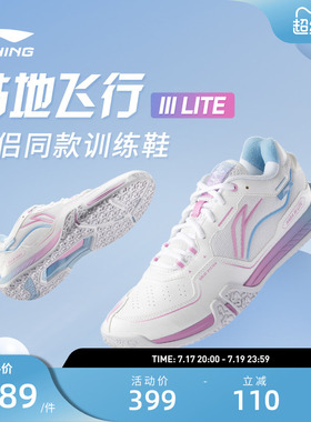 李宁羽毛球鞋 贴地飞行III LITE 男女同款新款透气减震防滑训练鞋