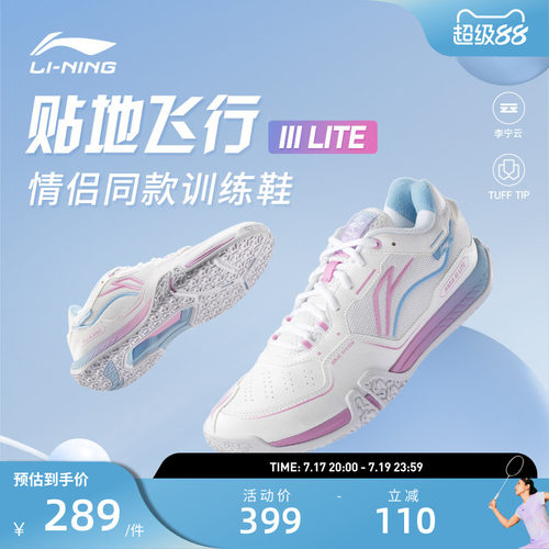 李宁羽毛球鞋 贴地飞行III LITE 男女同款新款透气减震防滑训练鞋