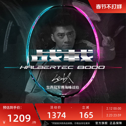 李宁专业级羽毛球拍战戟8000单拍