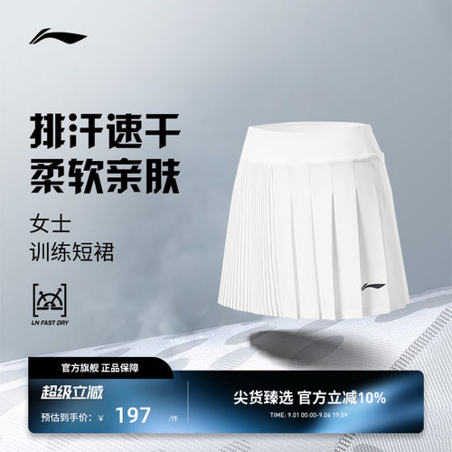 李宁羽毛球服 省队系列 女款凉爽透气亲肤舒适百搭运动训练短裙
