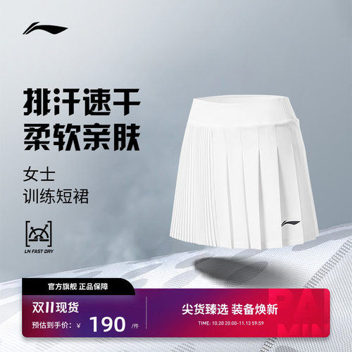 李宁羽毛球服 省队系列 女款凉爽透气亲肤舒适百搭运动训练短裙