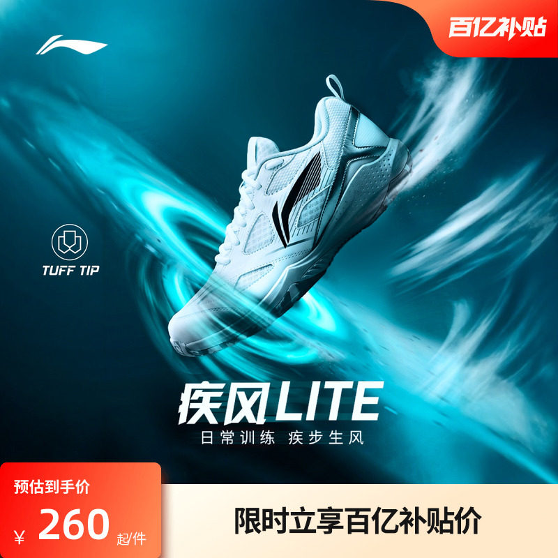 李宁羽毛球鞋 疾风lite 男女同款耐磨透气柔软防滑运动日常训练鞋