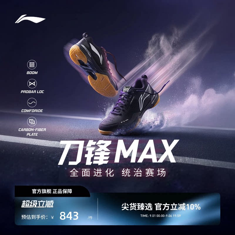 李宁刀锋MAX高回弹专业比赛鞋图片