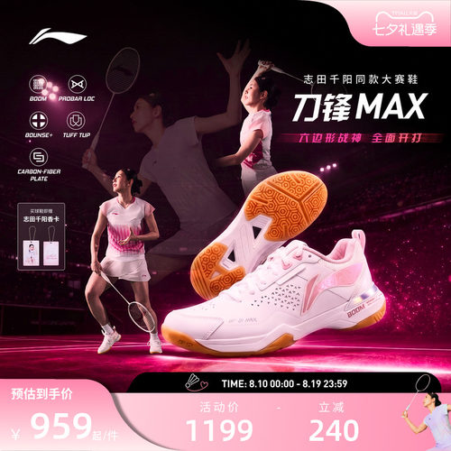 【志田千阳同款】李宁羽毛球鞋 刀锋MAX轻量减震透气专业比赛鞋