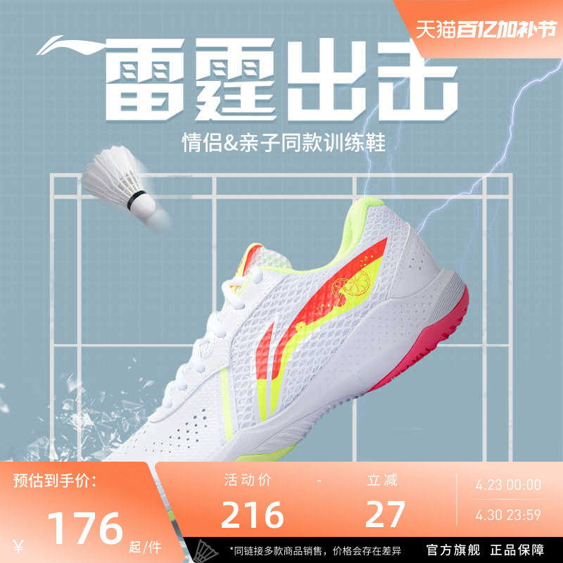 李宁羽毛球鞋 雷霆LITE 男女款儿童透气耐磨防滑减震运动训练鞋