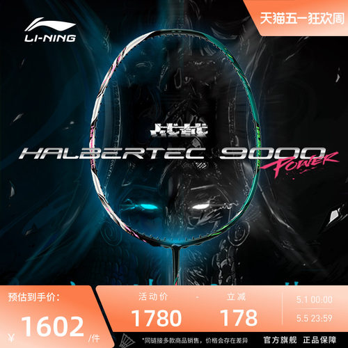 26新品李宁羽毛球拍 战戟9000POWER 全碳素控制型专业比赛级单拍