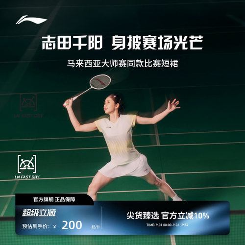 【马来西亚大师赛】 李宁志田千阳同款大赛羽毛球运动短裙