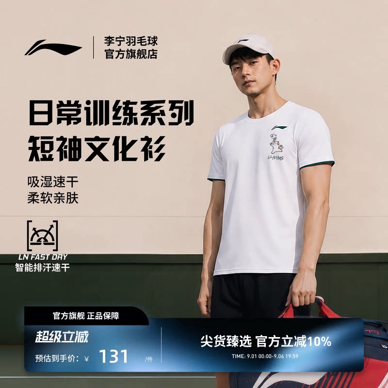 李宁羽毛球文化衫 日常训练系列 男女同款速干排湿亲肤舒适T恤图片