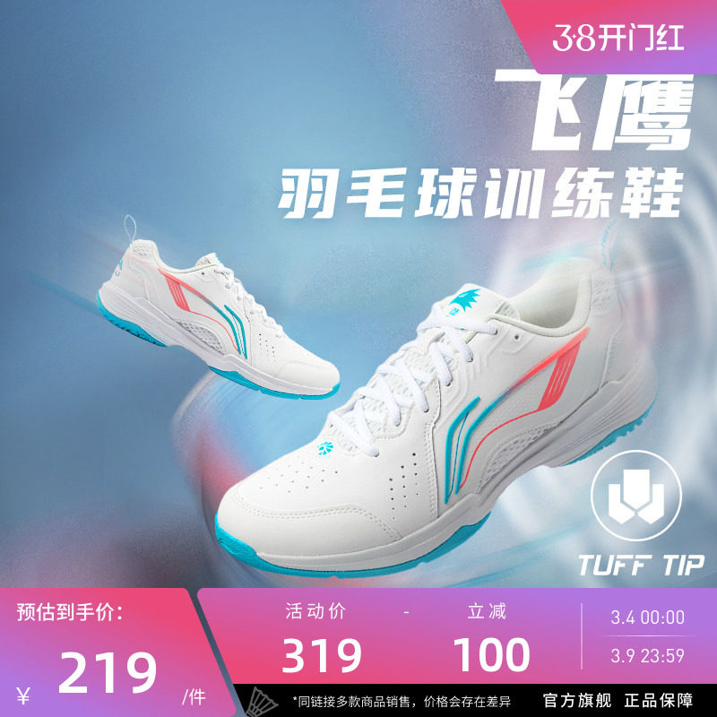 李宁羽毛球鞋 训练系列 飞鹰 男女同款透气耐磨止滑减震训练鞋