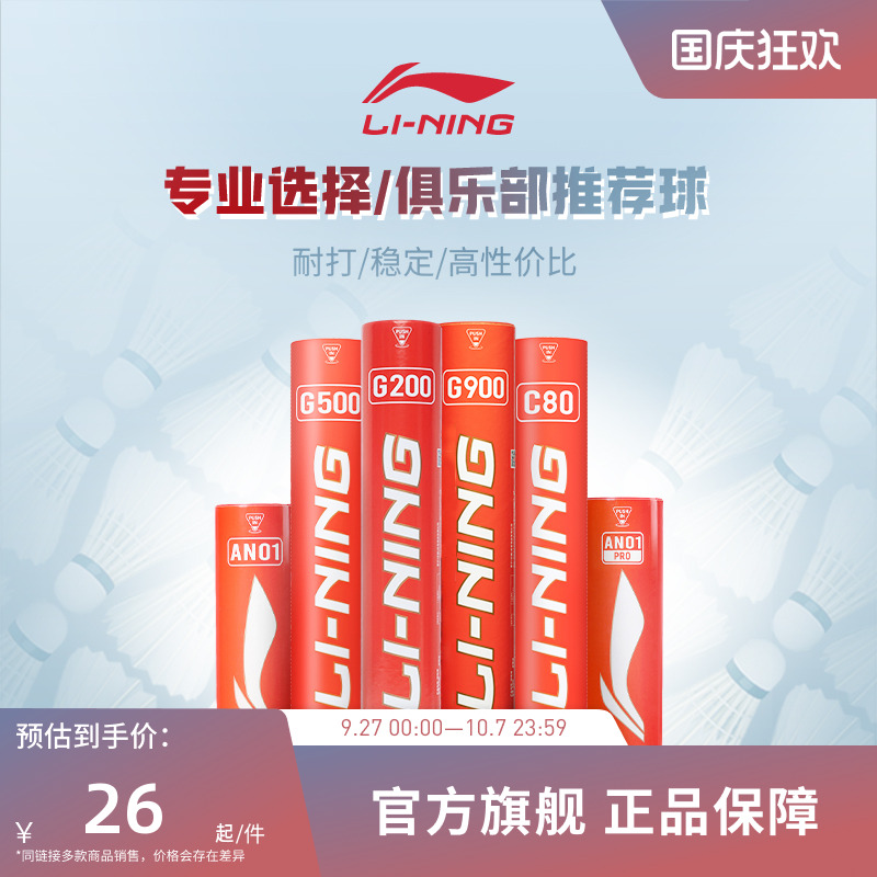 李宁羽毛球耐打官网室外专业G100