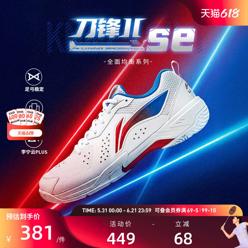 李宁羽毛球鞋 刀锋2 SE 男女同款耐磨减震回弹羽毛球运动训练鞋