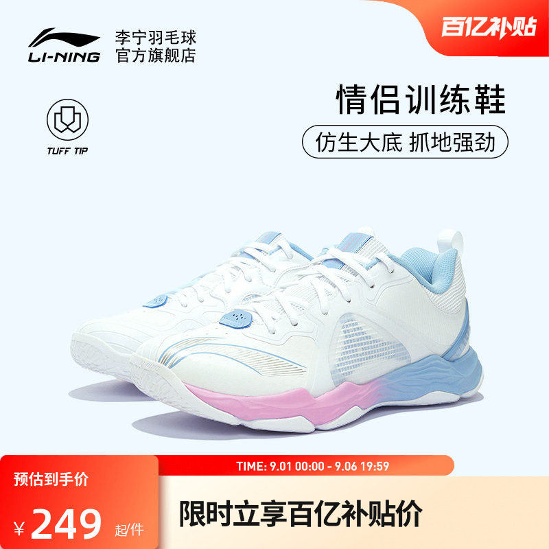 李宁羽毛球鞋防滑耐磨训练鞋图片