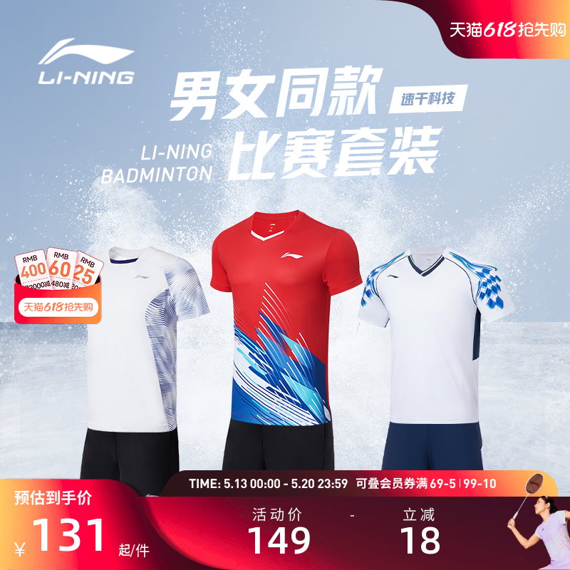 李宁羽毛球服 俱乐部系列 男女同款透气舒适速干吸汗训练比赛套装