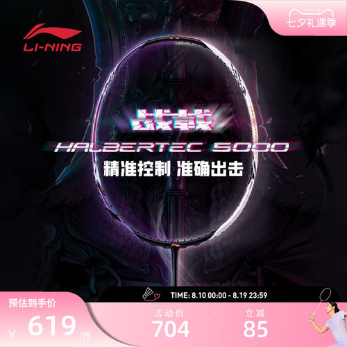 新品羽毛球拍李宁战戟5000