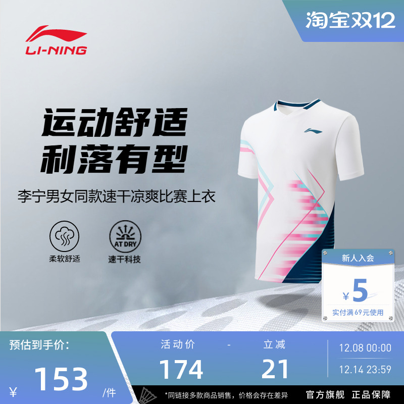 【2025新品】李宁羽毛球服 男女同款柔软亲肤速干凉爽比赛上衣